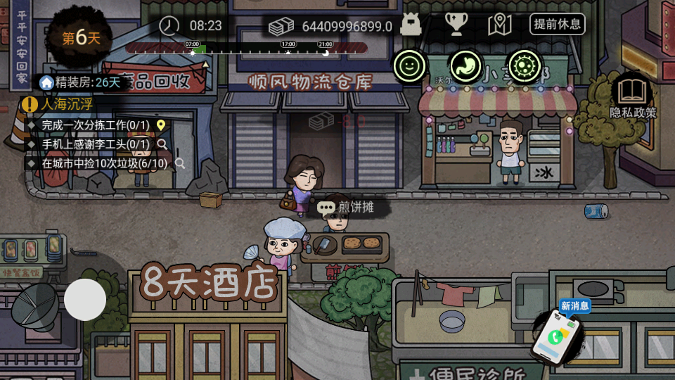 打工生活模拟器999999金币破解版