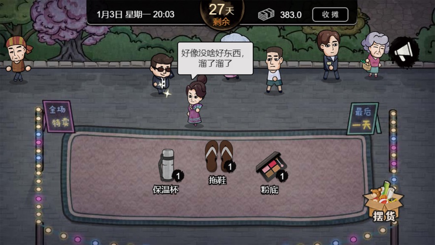 打工生活模拟器999999金币破解版
