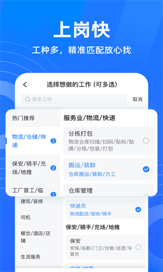 快马招工找活app下载