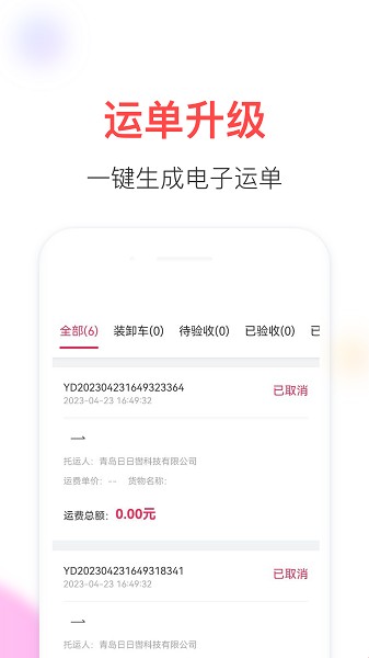 顺辔通app下载