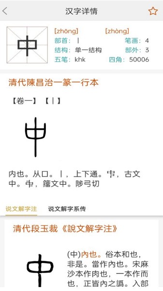 今日说文解字app下载
