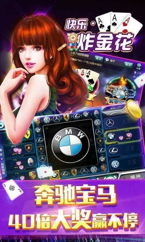 快乐炸金花1.1.0版本