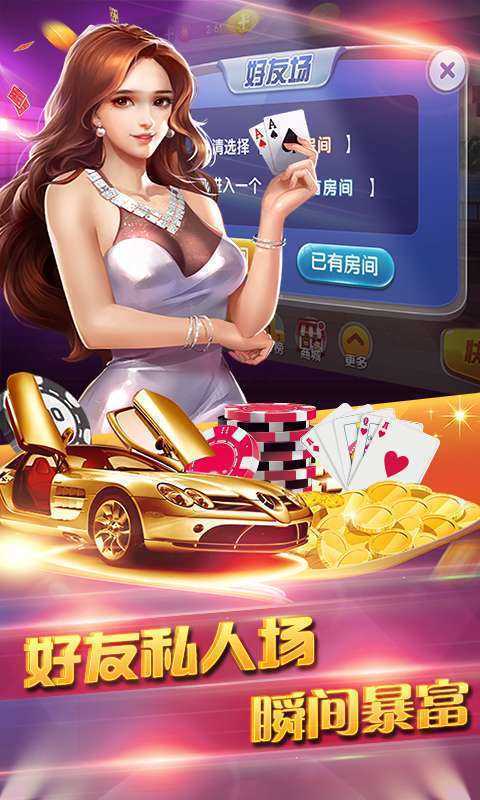 快乐炸金花1.1.0版本