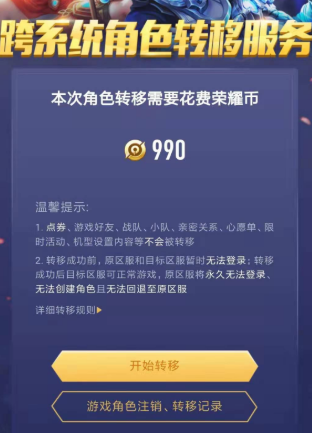 王者荣耀免费转区方法