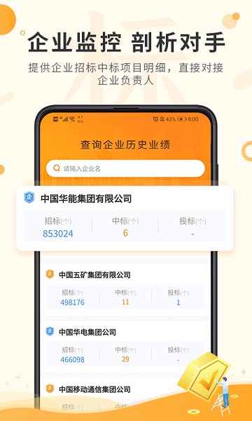 喜鹊招标网app下载