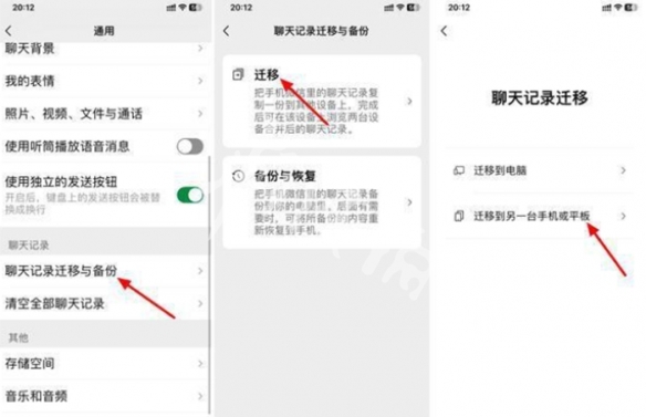 微信聊天记录迁移到新手机操作教程