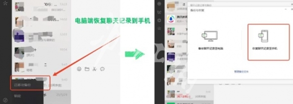 微信聊天记录迁移到新手机操作教程