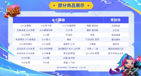 金铲铲之战符石精粹商店小小英雄兑换推荐