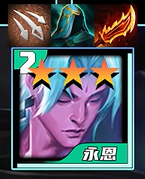 s7迅射永恩阵容搭配推荐