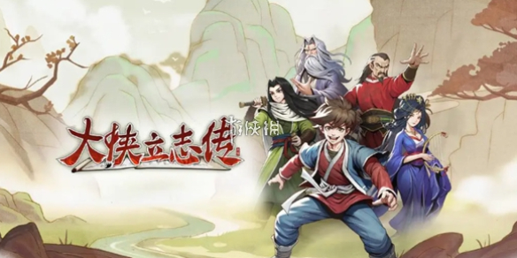大侠立志传傲江湖曲谱获取方法