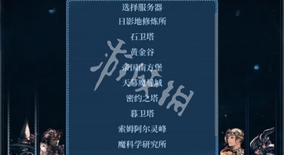 最终幻想14水晶世界区服选择推荐