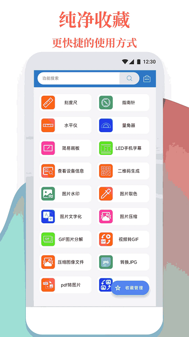 万能工具箱app下载