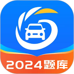 熊猫驾考题库app