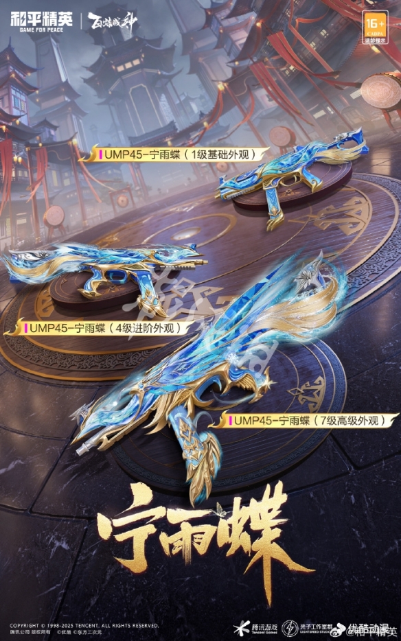 和平精英百炼成神联动皮肤保底价格