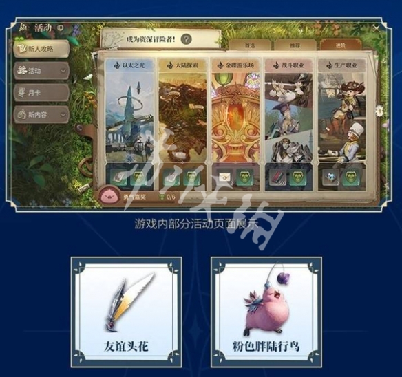 最终幻想14水晶世界开服福利汇总