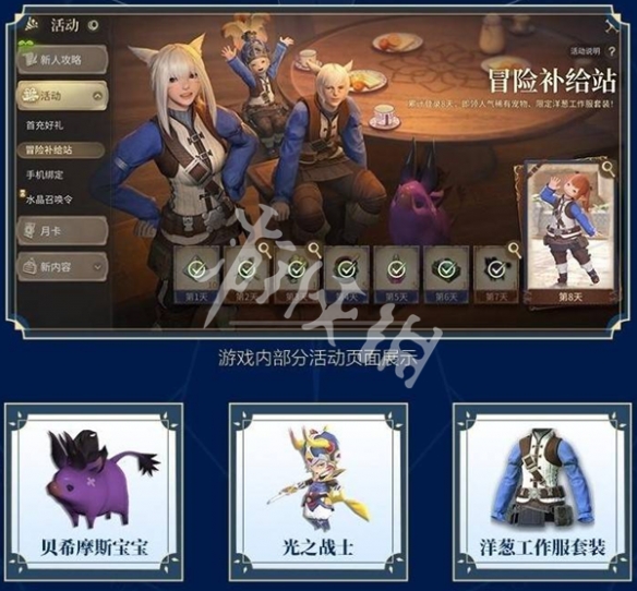 最终幻想14水晶世界开服福利汇总