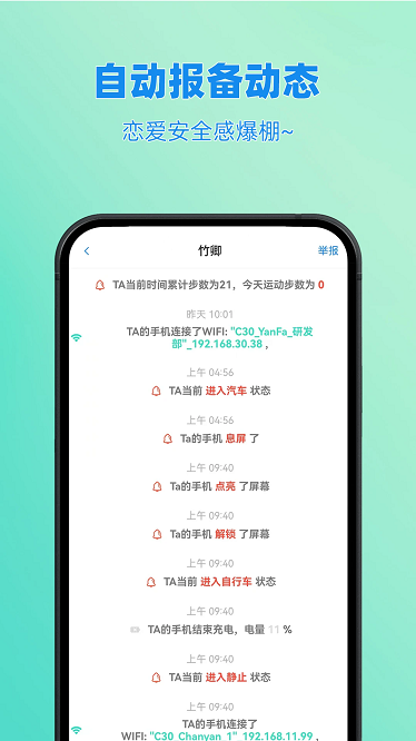 皆成情侣定位守护app下载