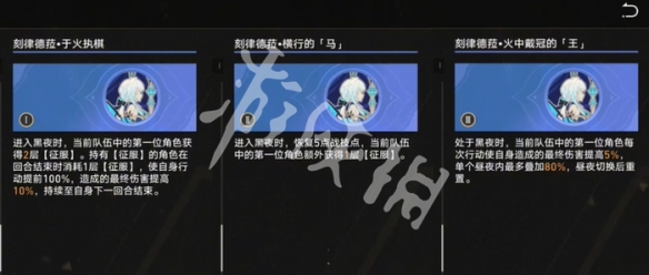 崩坏星穹铁道刻律德菈技能介绍