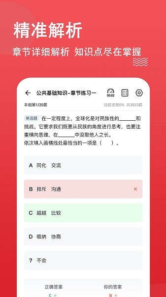 书记员练题狗最新版