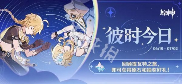 原神彼时今日活动入口