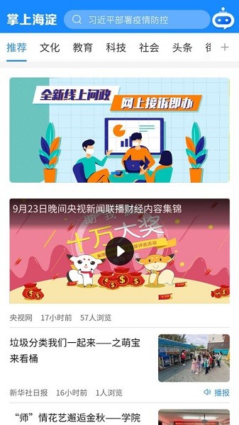 掌上海淀app下载