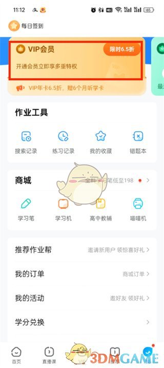 《作业帮》关闭连续包月方法