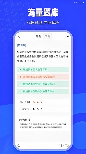 会计搜题app下载