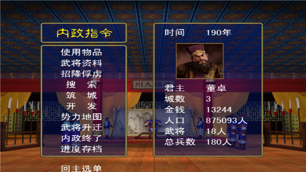 三国群英传1手机版单机