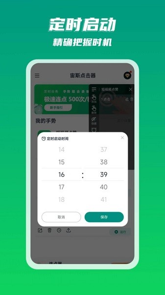 宙斯点击器app下载