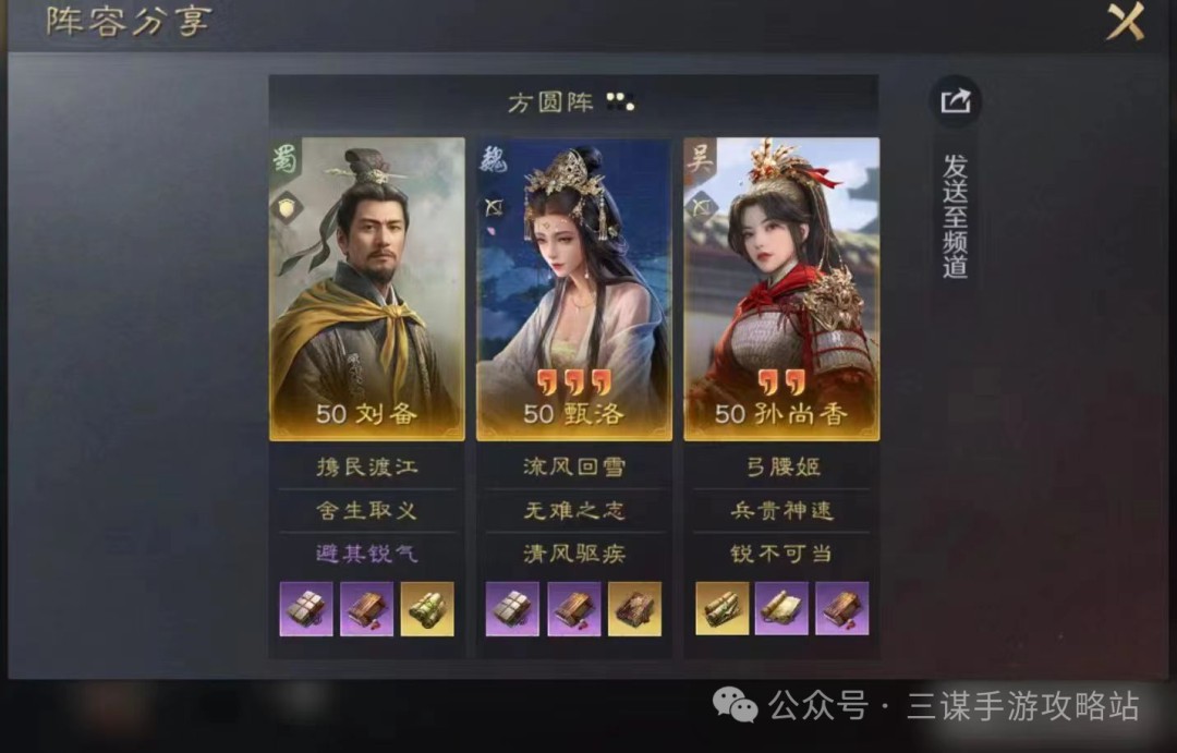 《三国：谋定天下》刘备孙尚香夫妻战队搭配攻略