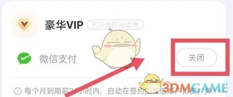 《酷狗音乐》关闭自动续费方法
