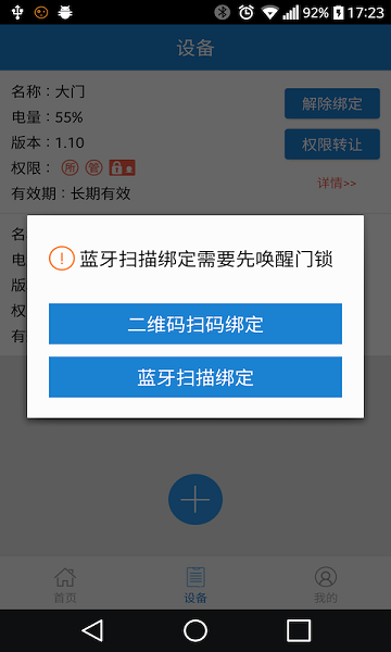 e锁最新版下载