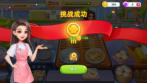 星厨烹饪记内购版