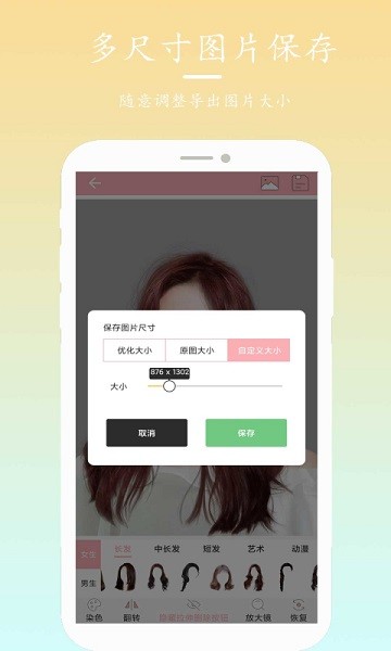 发型设计指导app下载