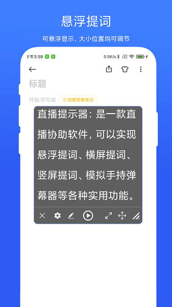 直播提示器app下载
