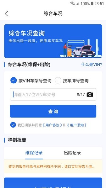 优选查车app下载