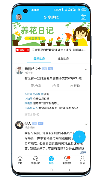 乐亭通手机版