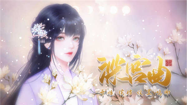 深宫曲2022最新版破解版