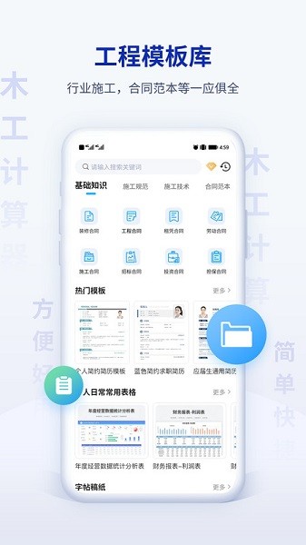 木工计算器Pro app下载