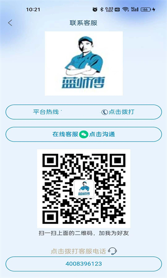 蓝师傅app下载