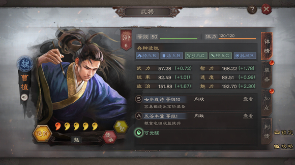 《三国志战略版》内政武将推荐
