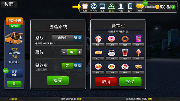 公交车模拟器MOD内置菜单