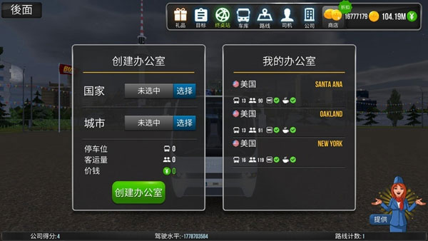 公交车模拟器MOD内置菜单
