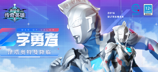 奥特曼传奇英雄全角色满级版