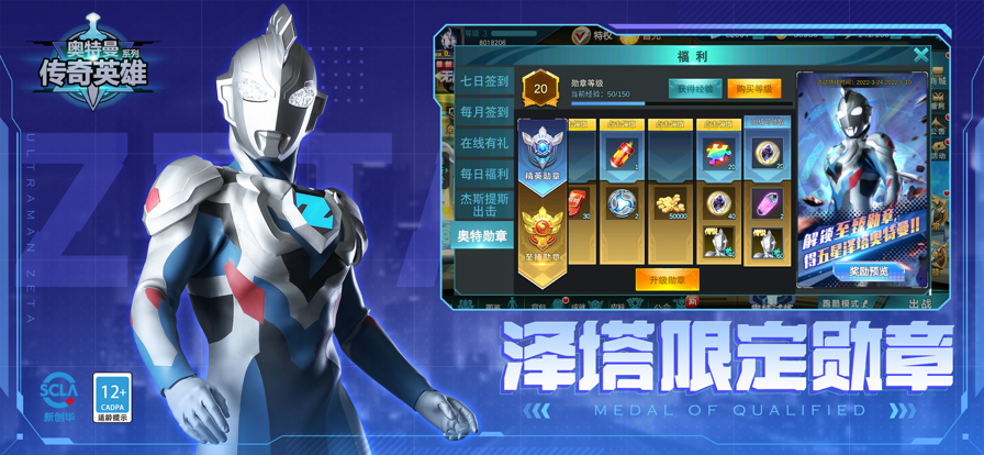 奥特曼传奇英雄全角色满级版