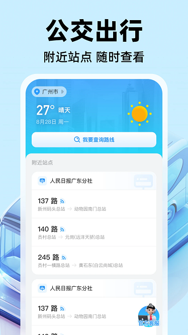 日本换乘app下载
