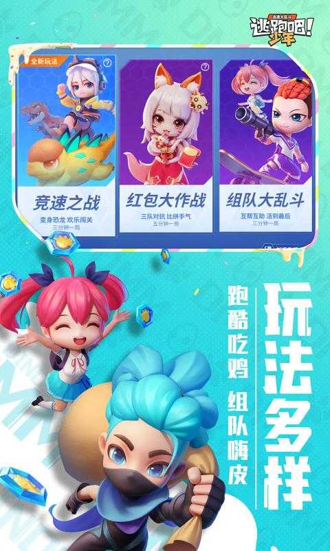 逃跑吧少年神明服破解版
