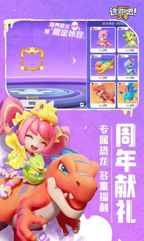 逃跑吧少年神明服破解版