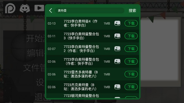 甜瓜游乐场7723汉化版(自带模组)