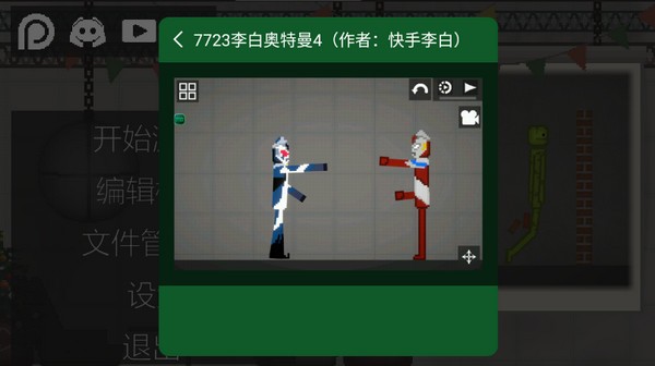 甜瓜游乐场7723汉化版(自带模组)
